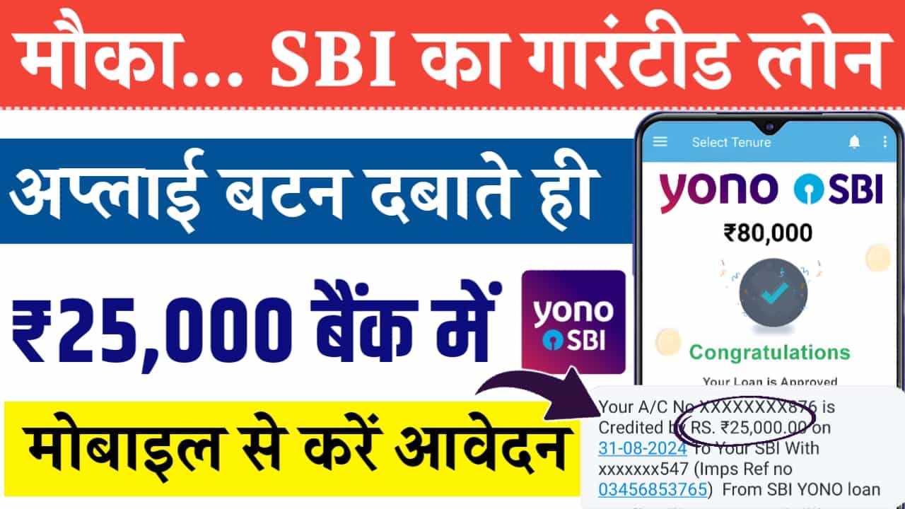 SBI YONO Pre-approved Personal Loan Apply Online