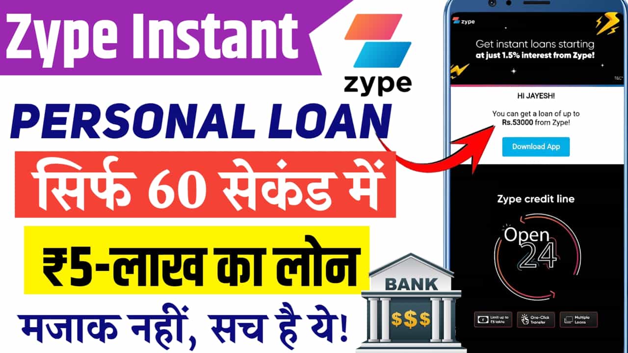 Zype Instant Personal Loan Apply