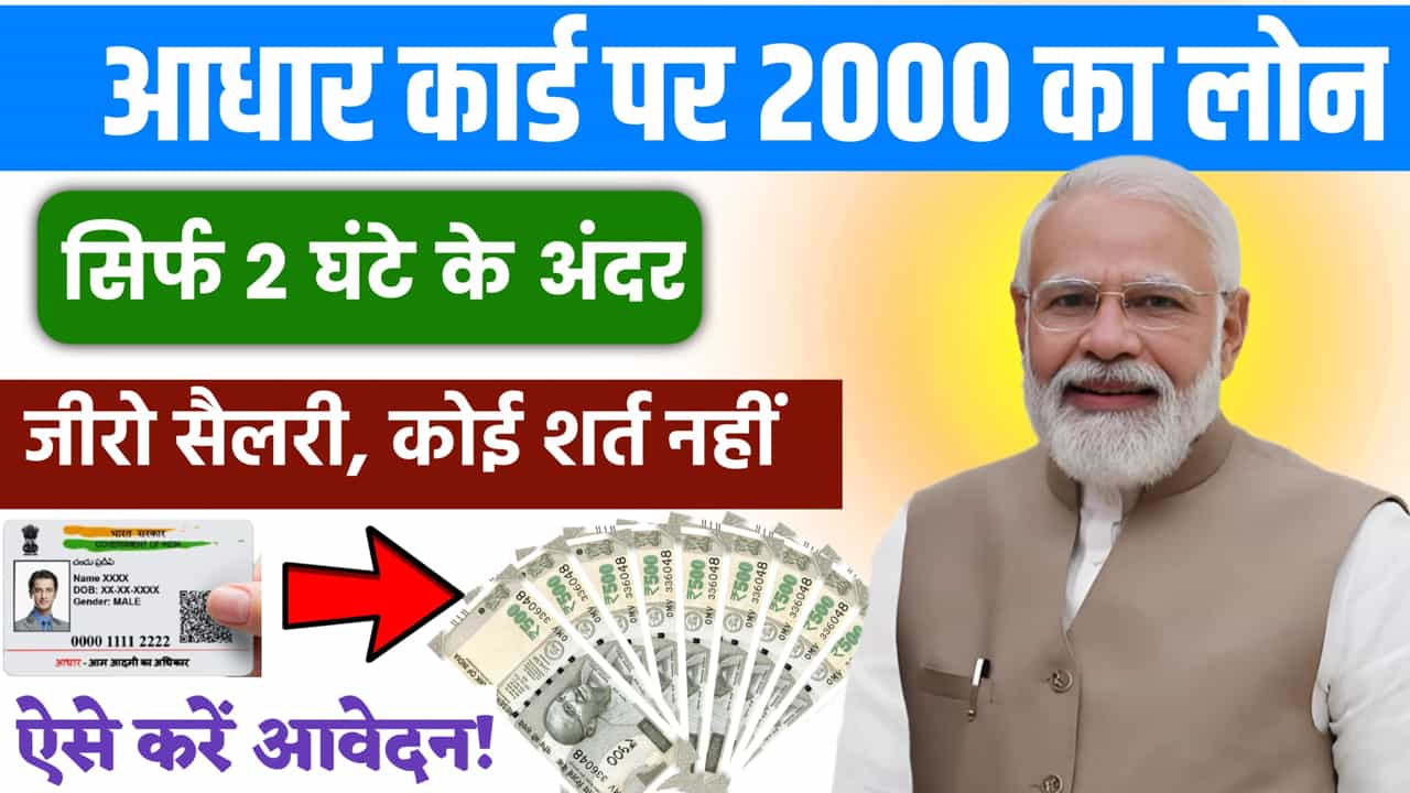 2000 Loan On Aadhar Card