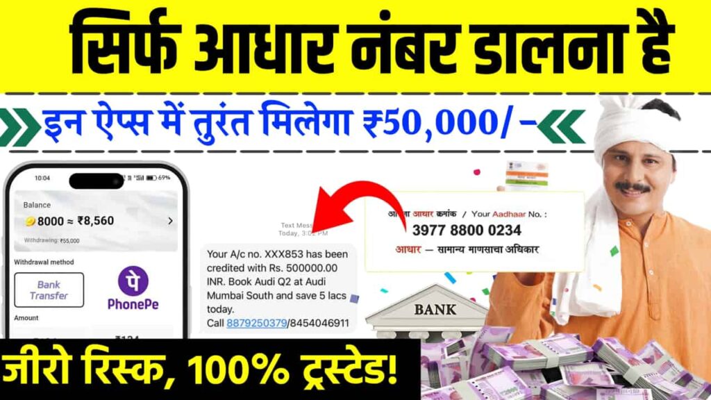 Aadhaar Card Loan App