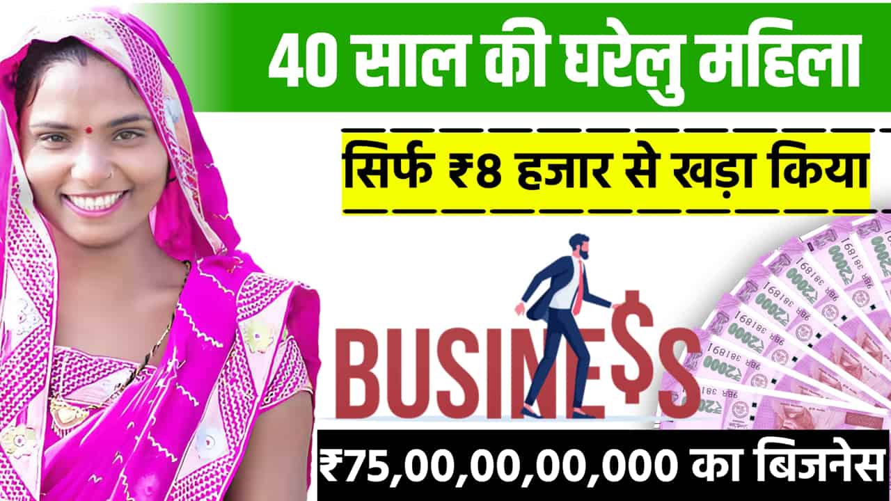 Business Idea Started with 8 thousand loan