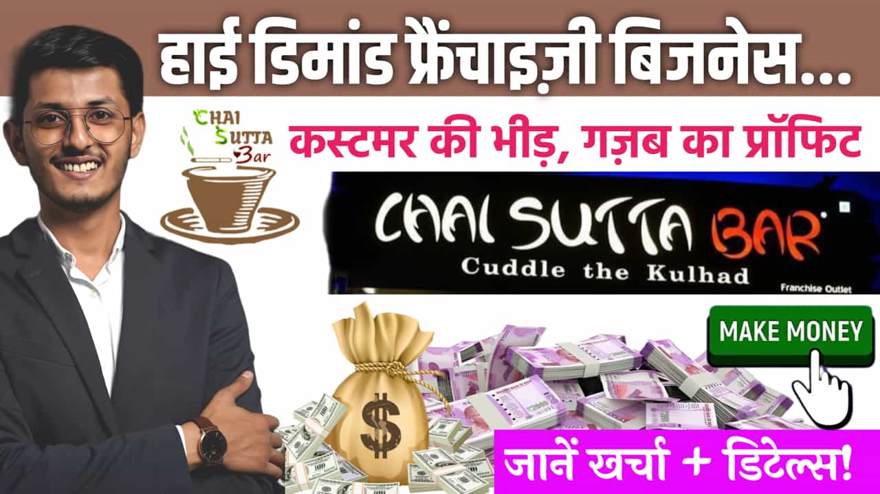 Chai Sutta Bar Franchise Business Idea