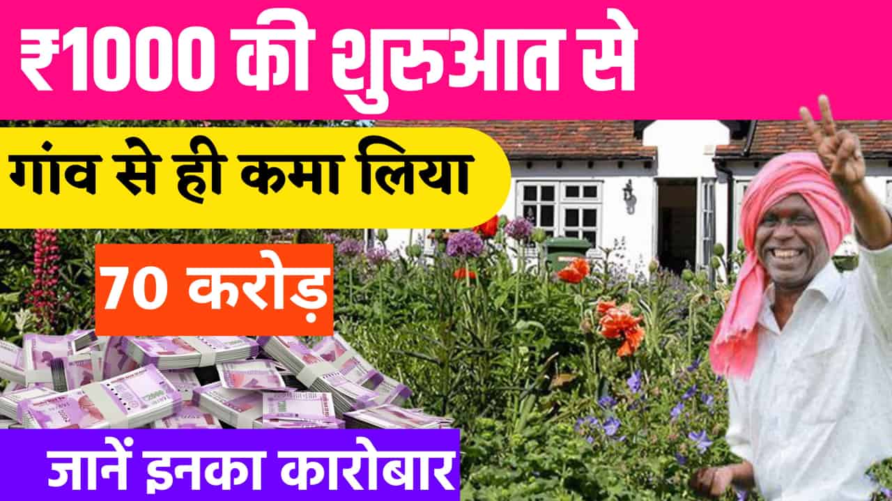 Flower Business Idea Generating Crores