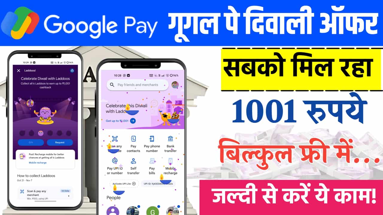 Google Pay Diwali Offer 1001 Cashback