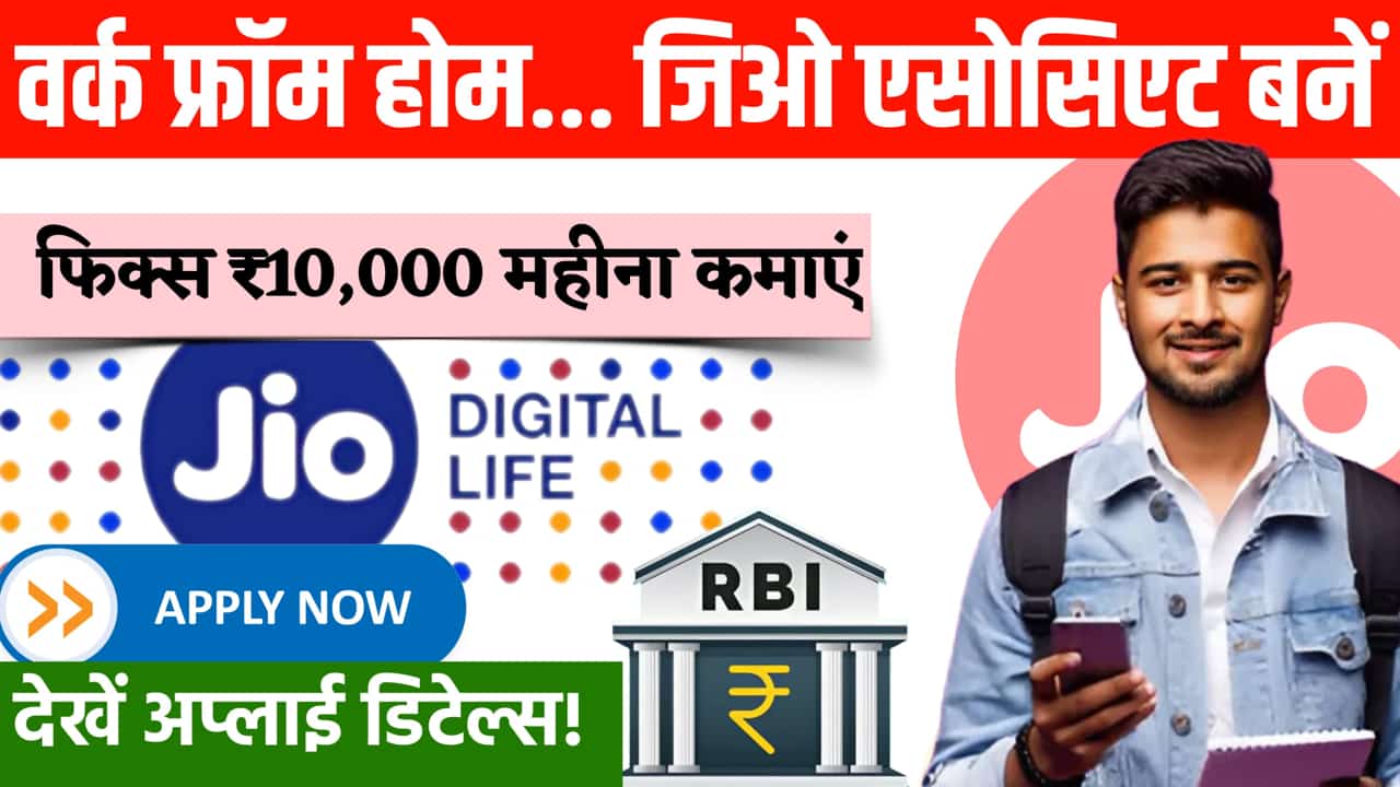 Jio Associate Work From Home Job