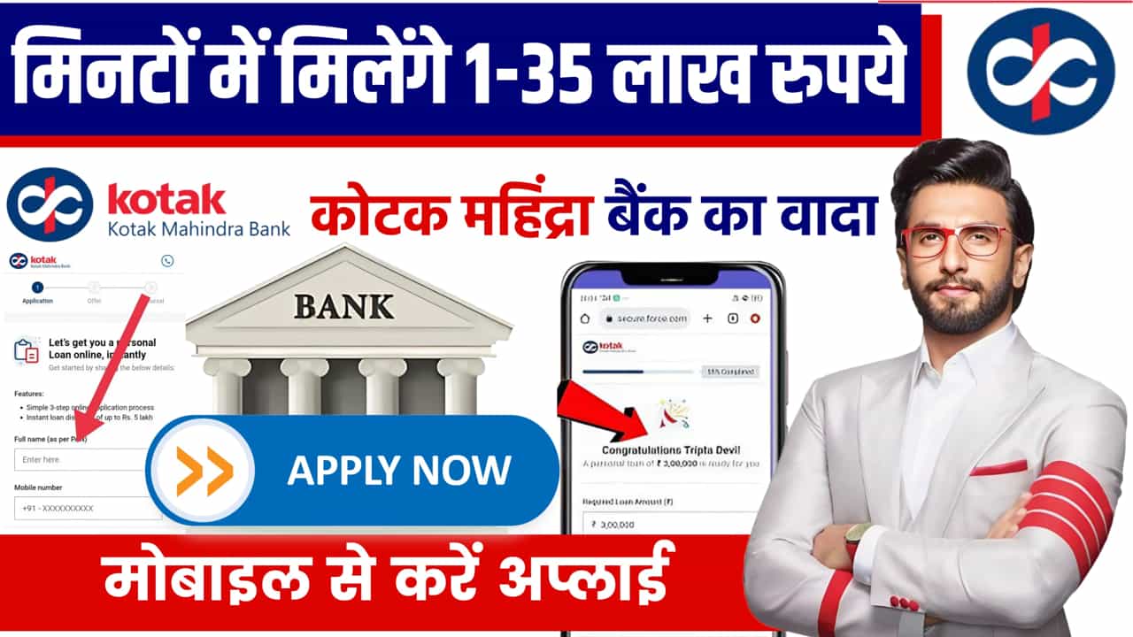 Kotak Mahindra Bank Personal Loan Apply