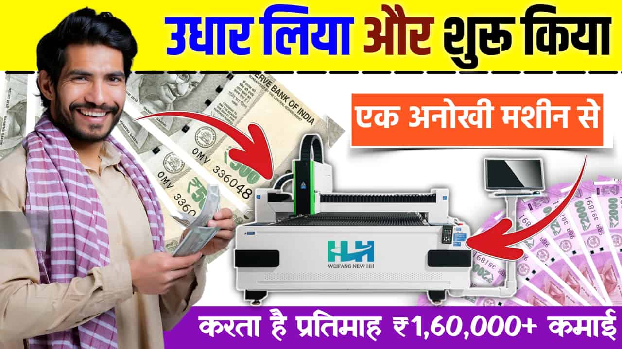 New Business Idea Special Machine