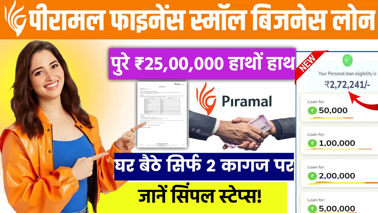 Piramal Finance Small Business Loan