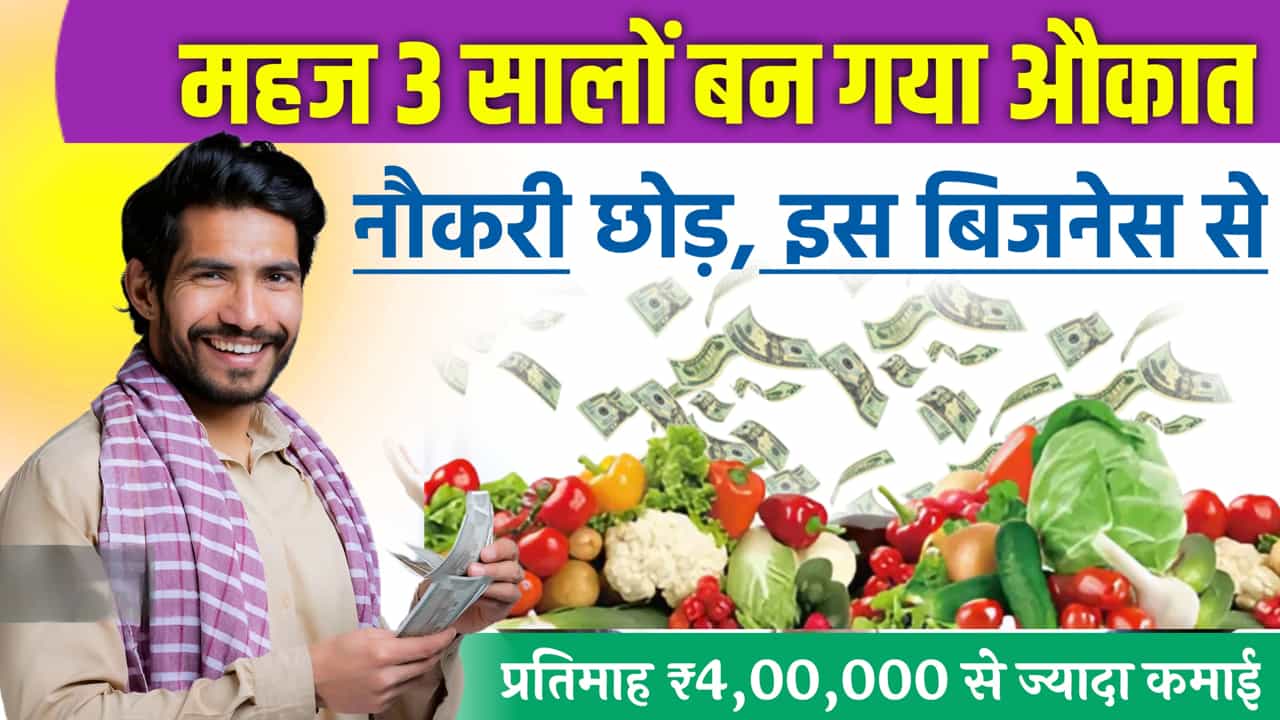 Simple Business Idea 4 Lakh Revenue