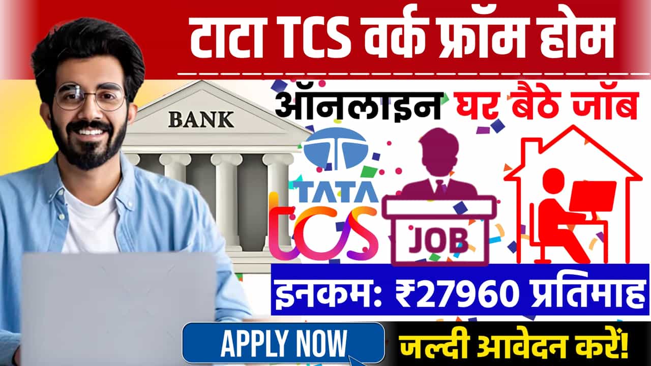 Tata TCS Work From Home Job Online