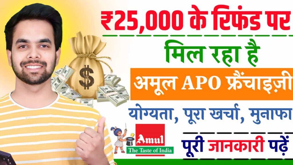 Amul Preferred Outlet Franchise Details