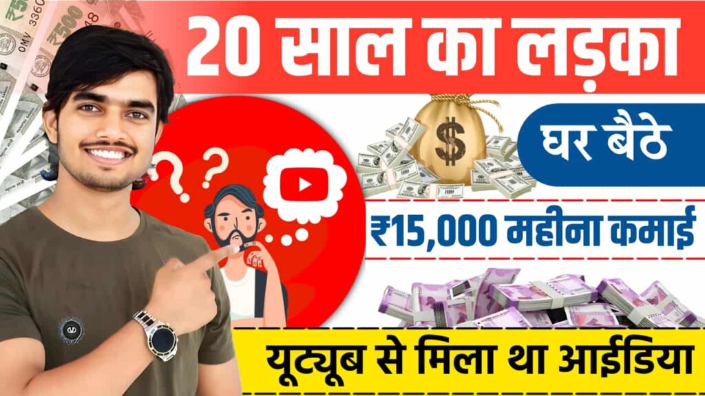 Business Idea Learnt From YouTube Home