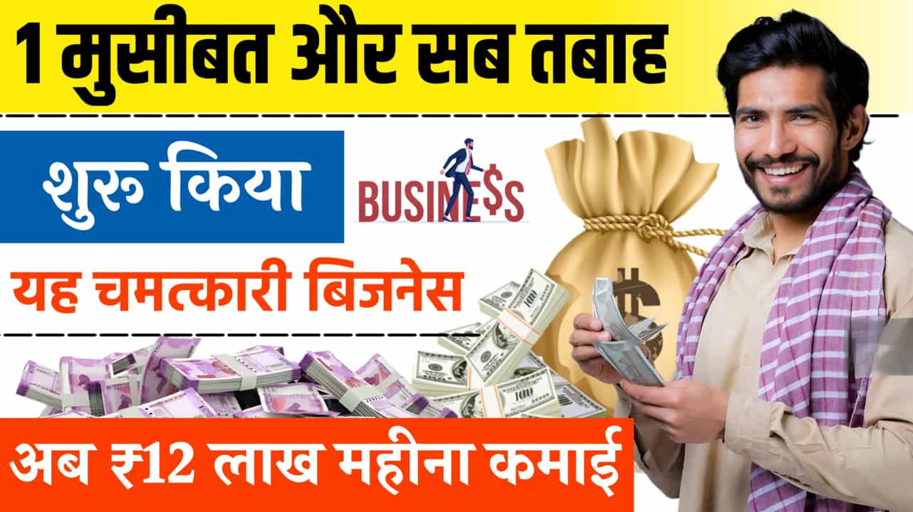 Business Idea Yearly One Crore Ghanghor