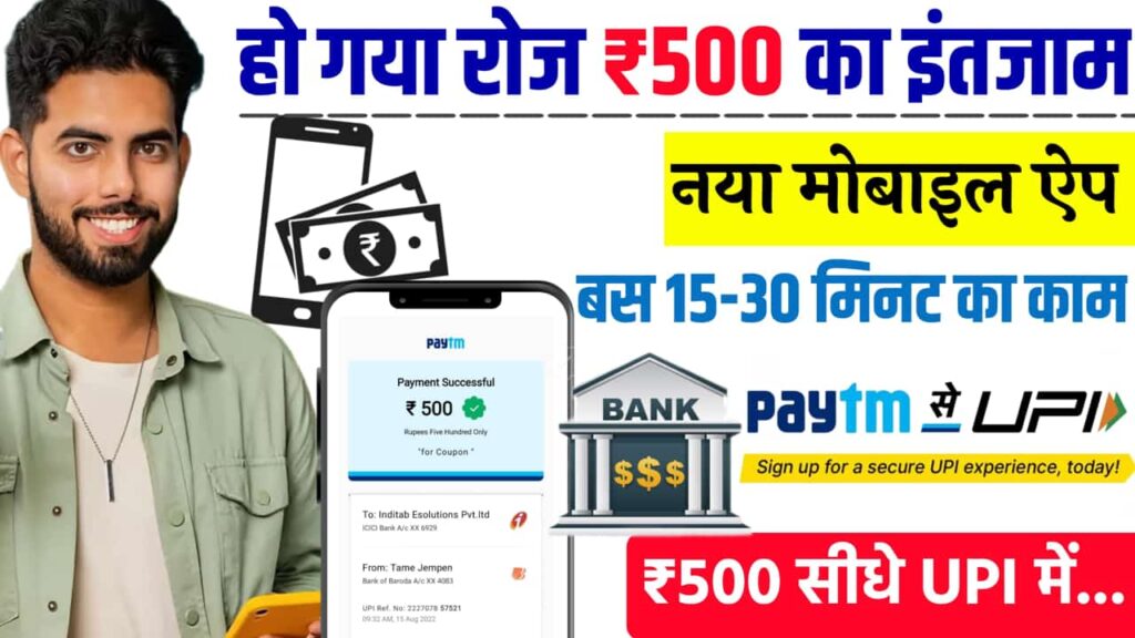 Daily Rs. 500 Earning App Without Investment