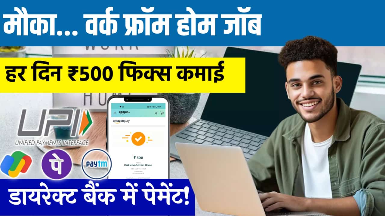 Earn 500 Per Day Work From Home Job