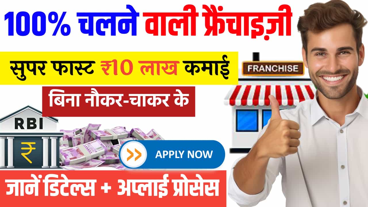 Franchise Business Ideas top five two Lakhs