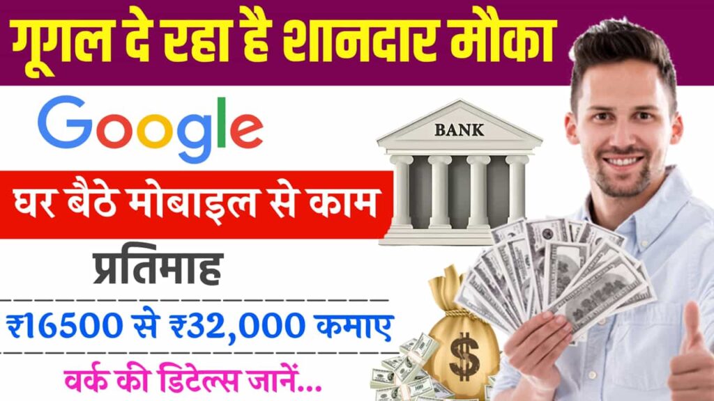 Google Work From Home 16500 Kamaye