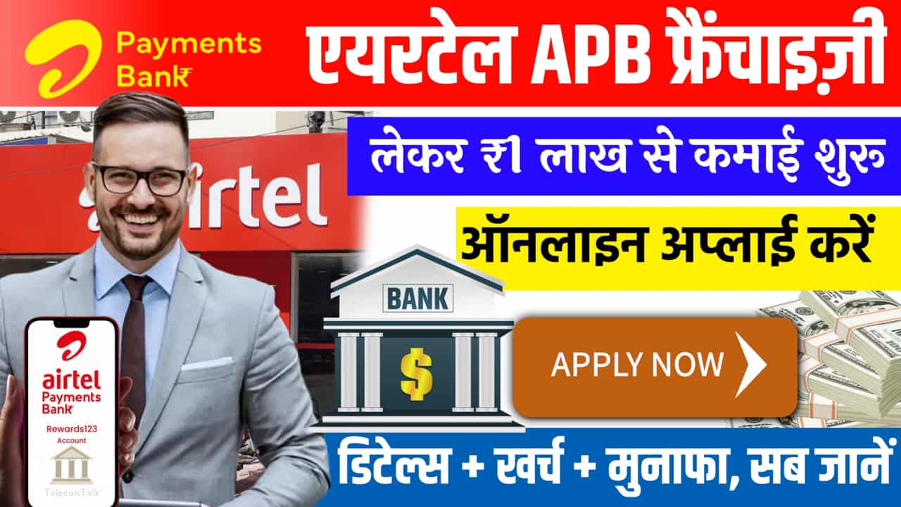 Franchise Business Idea Airtel APB