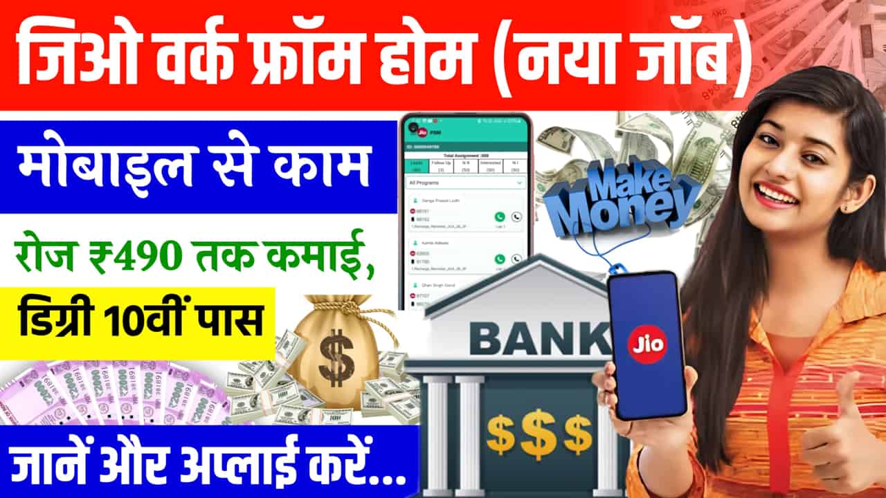 Jio FSM Work From Home Job