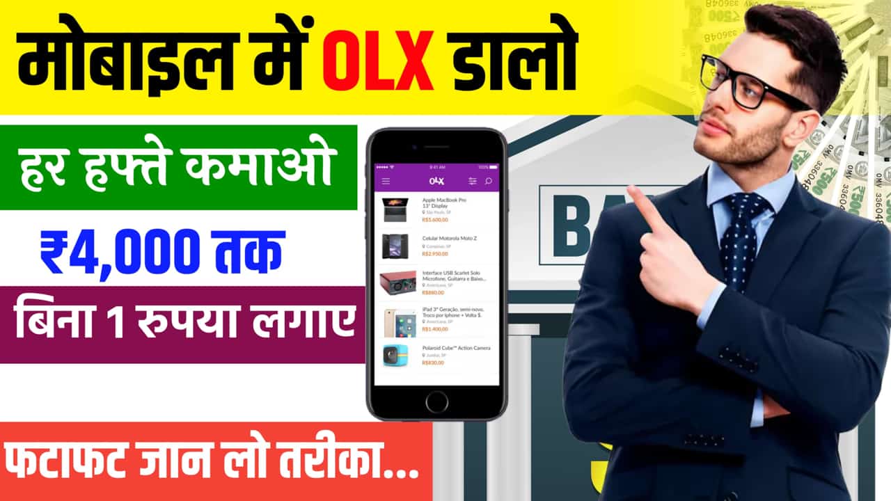 OLX Se Paise Kaise Kamaye