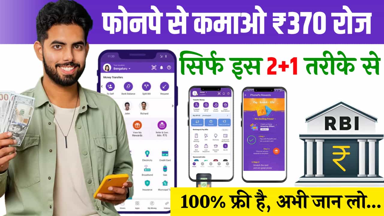 PhonePe Se Paise Kaise Kamaye