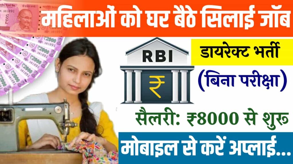 Silai Work From Home Job Apply State Wise Rj