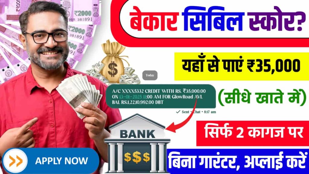 35000 Loan Without CIBIL Score Process