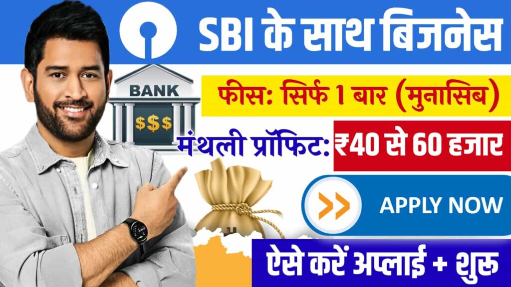 Business Idea with SBI Five Investment