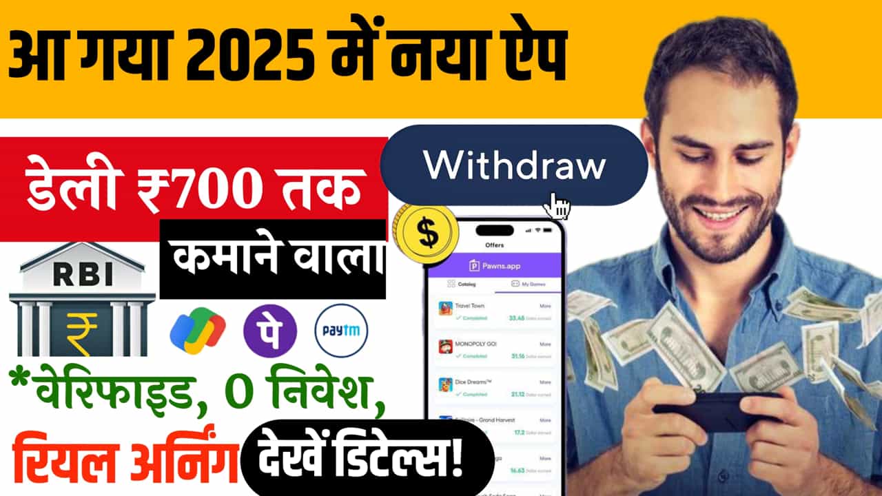 रियल पैसे कमाने वाला ऐप Top Paisa Kamane Wala App