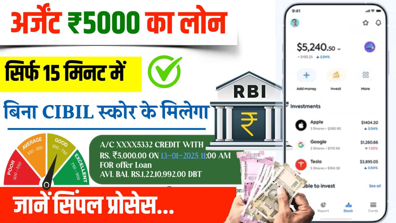 5000 Loan Without CIBIL Score Mobile Se