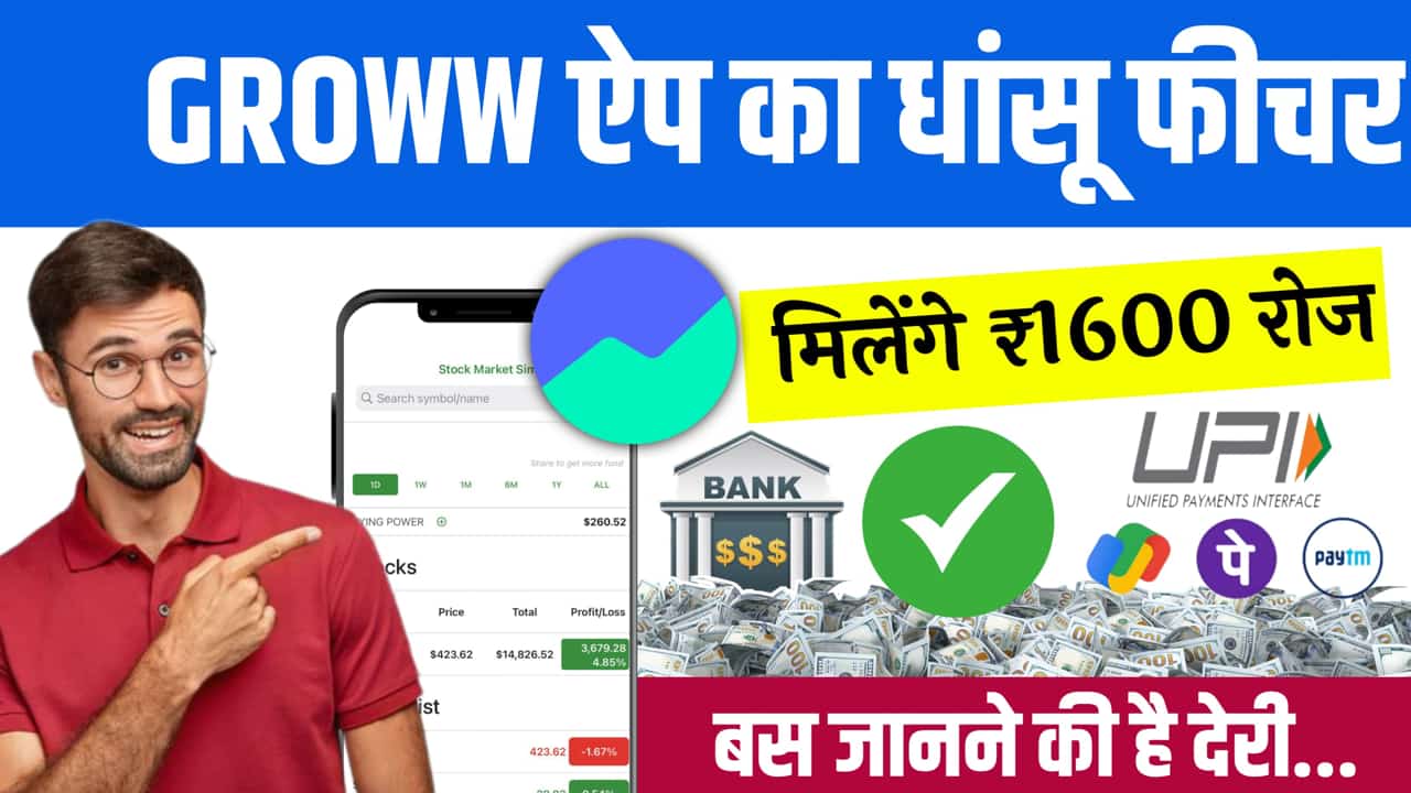 Groww App Se Paise Kaise Kamaye