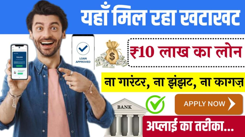 IDFC Smart Personal Loan Kaise Le