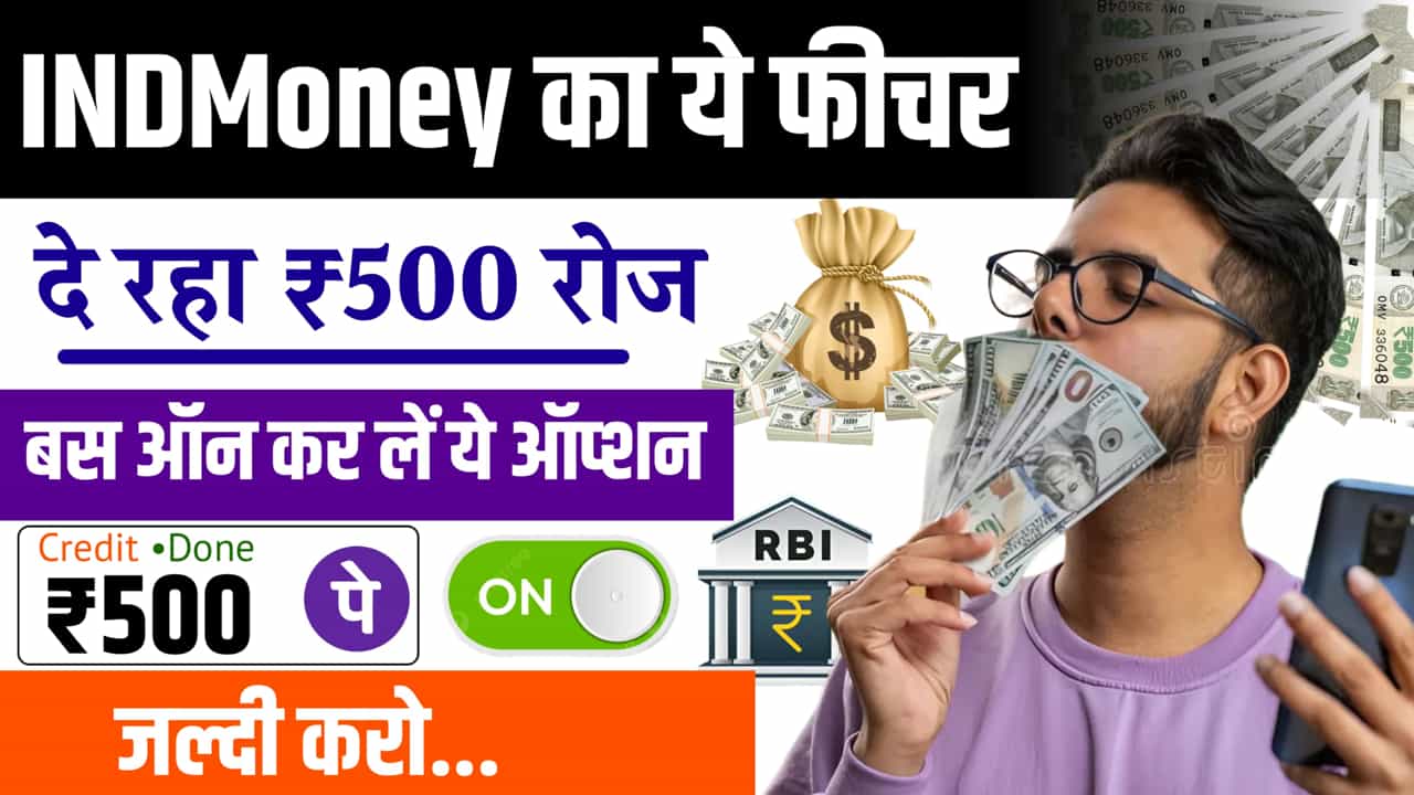 INDMoney App से पैसे कैसे कमाए