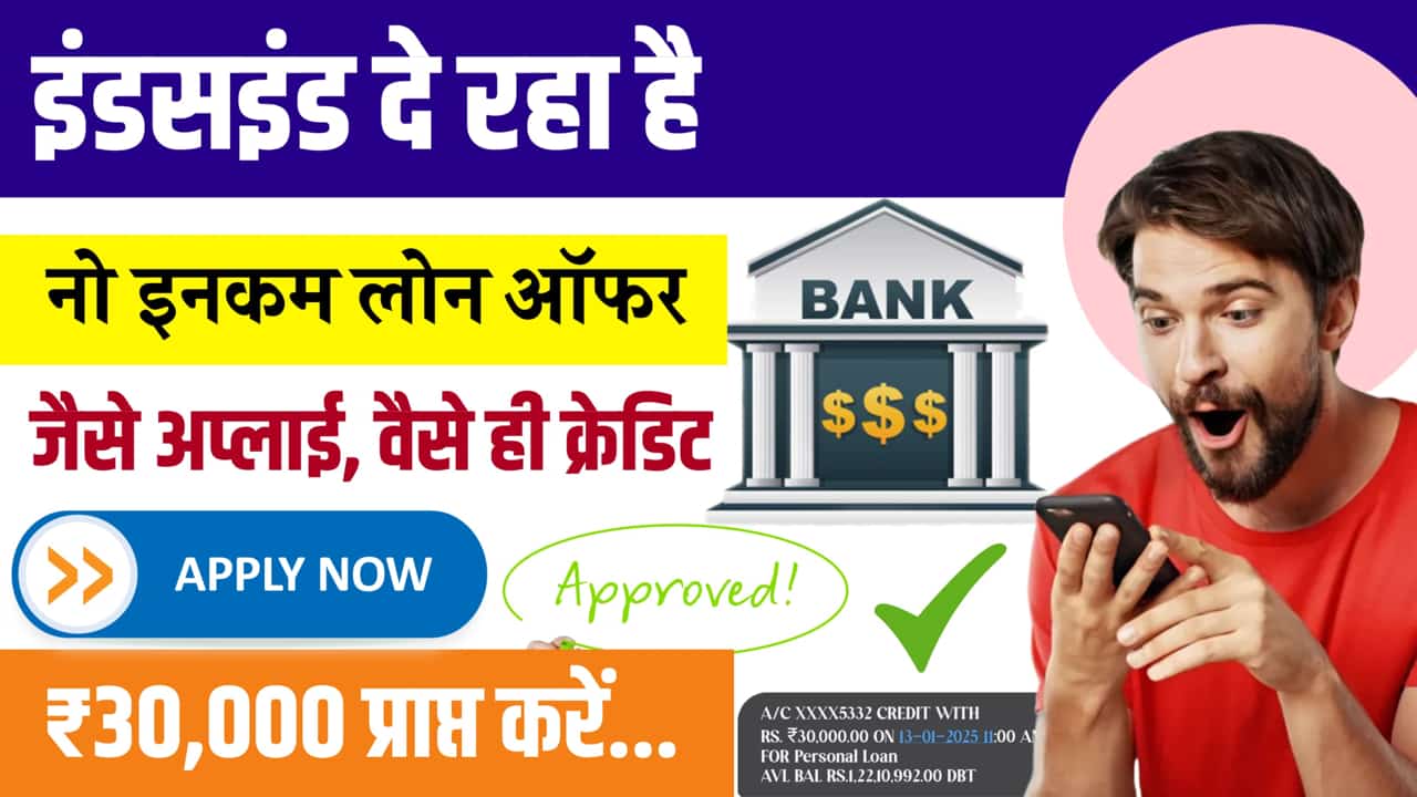 IndusInd Bank Personal Loan Apply Online