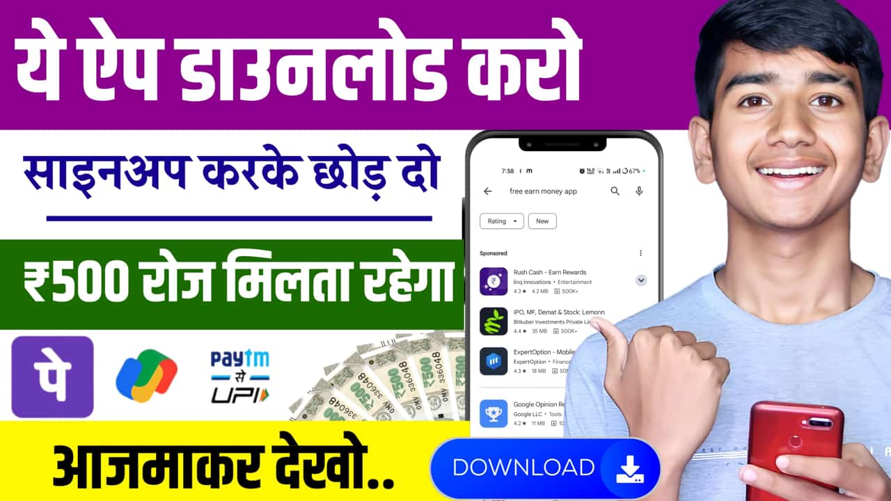 Paisa Kamane Wala App Roj