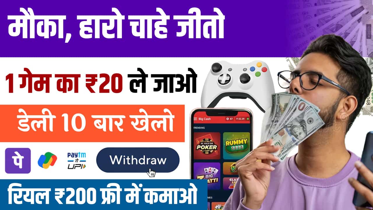 Paise Jitne Wala Game