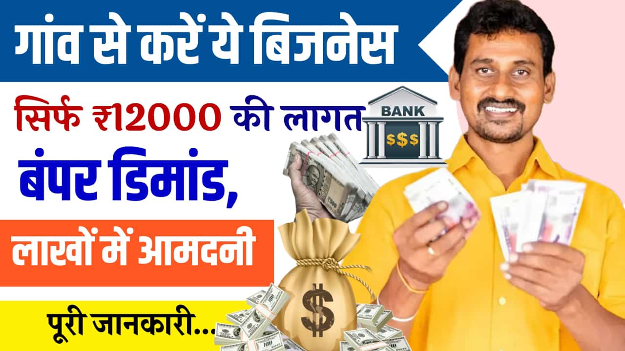 Village Business Idea Magic Income