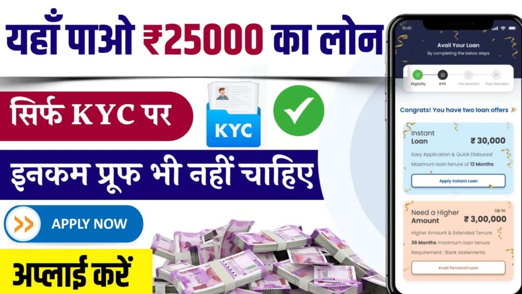 25000 No Score Personal Loan Instant