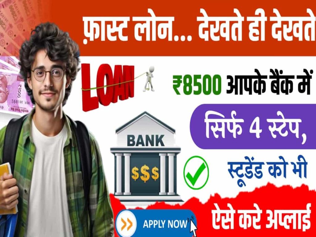 ₹8500 Instant Loan Personal With Apps
