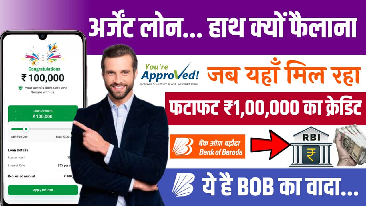 BOB World Loan Apply Online In App