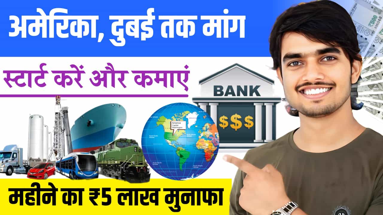 Business Idea Global Demand 5 Lakh Income