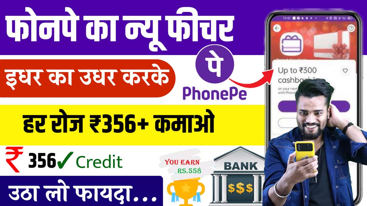 Earn Money With PhonePe