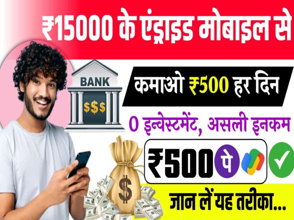Earn With Mobile in All Type Of Situations
