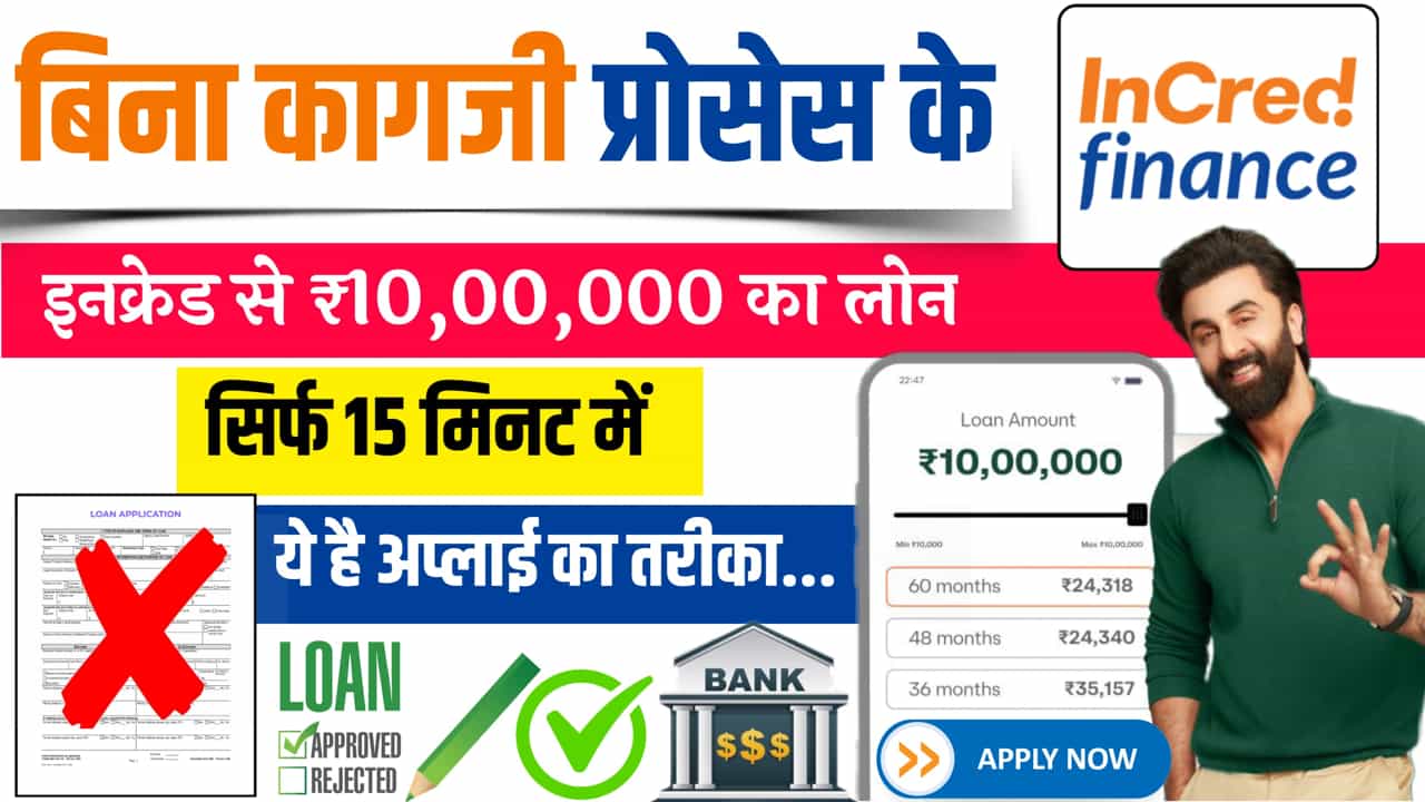 InCred Instant Personal Loan Apply No Paper