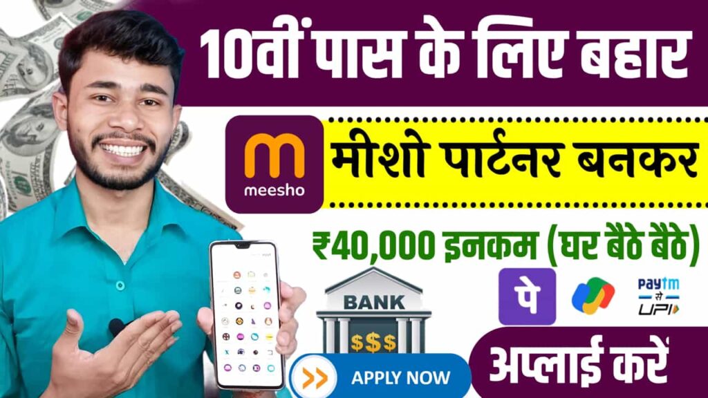 Meesho Star Program Work From Home Official