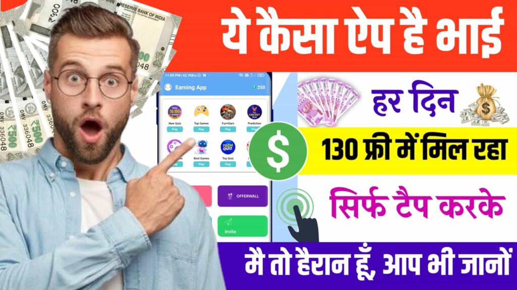 New Earning App Without Investment 130 Per Day