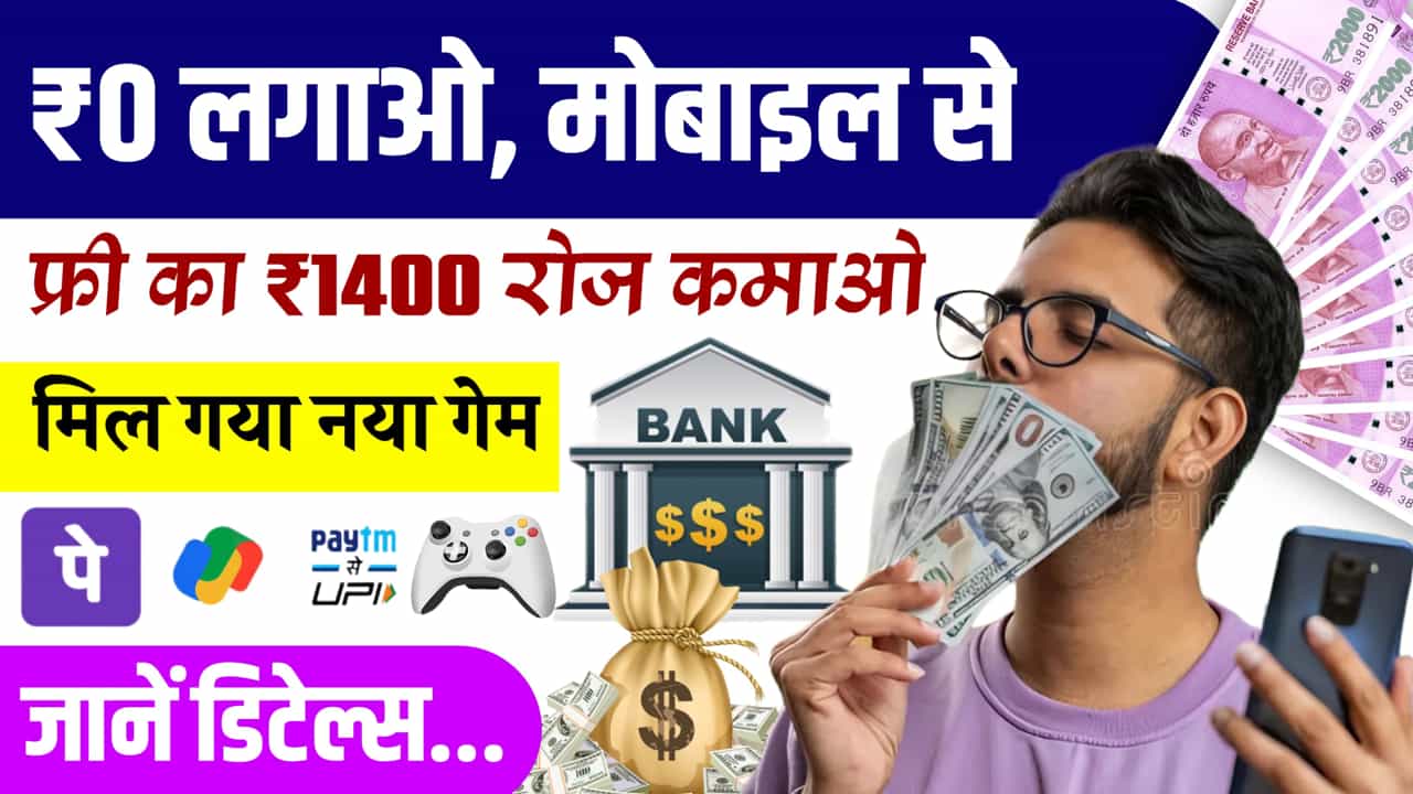 Online Money Earning वाला गेम 2025