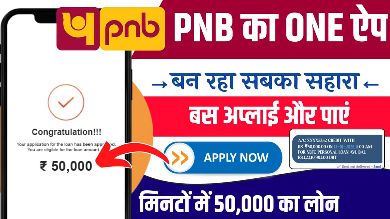 PNB One 50000 Loan Apply in App