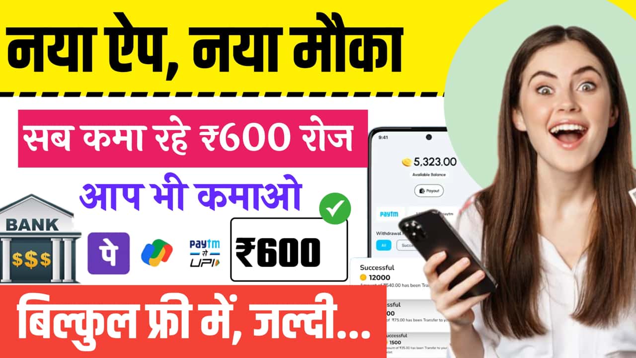 Paisa Kamane Wala App Free Me Mar