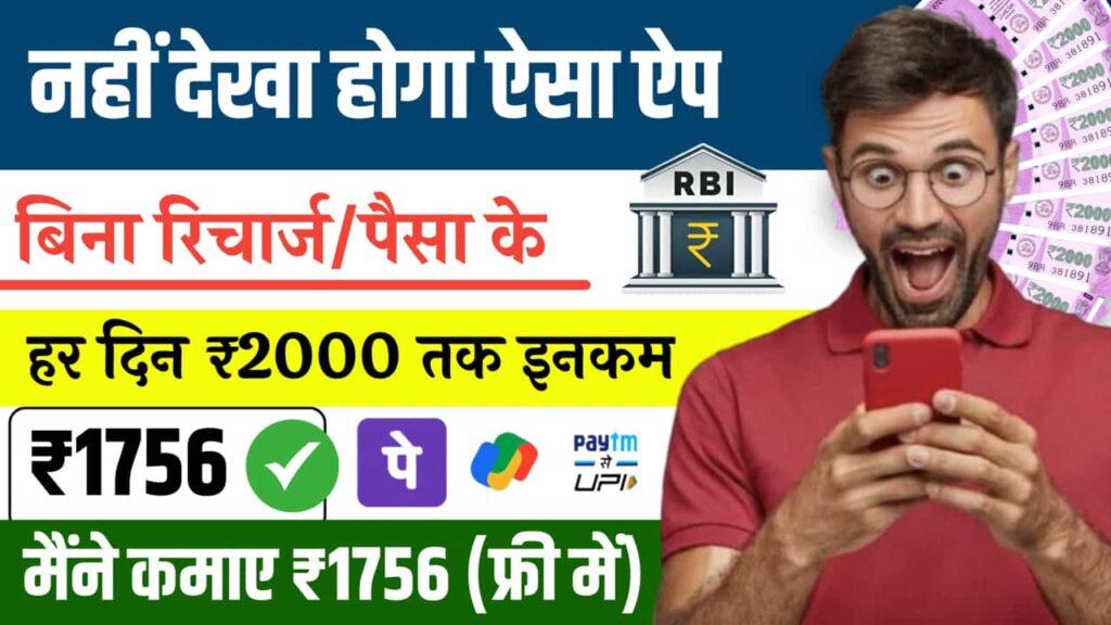 Paise Kamane Wala App Real
